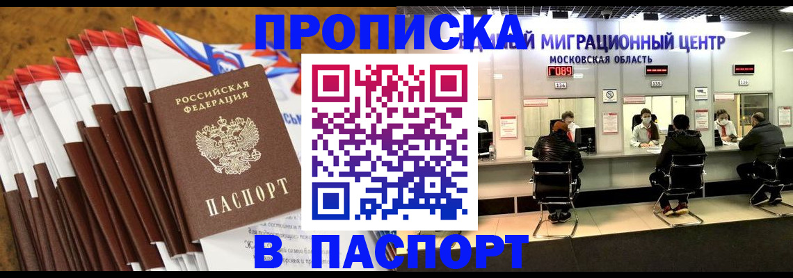 временная прописка в Уржуме