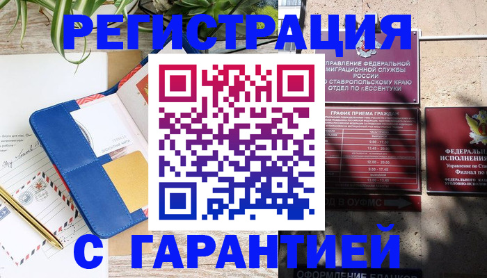временная регистрация купить в Уржуме